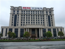 华仪电气综合楼室