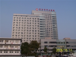 青岛市立医院